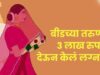 bride's drama on the day of the puja after the wedding