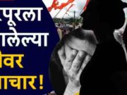 Minor girl on her way to Pandharpur abused