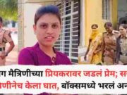 Girlfriend strangles friend to death for having an eye on boyfriend