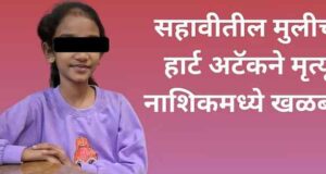 Nashik school student collapses due to heart attack