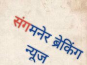 Sangamner Z. P. Final ward structure of the groups and the cadres announced