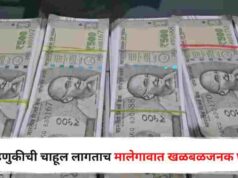 sensational incident as soon as the election is announced, fake 500 rupee notes seized
