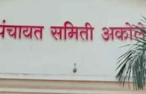 Abuse in the health department of Akole Panchayat Samiti