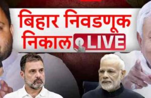 Bihar Assembly Election Results 2025